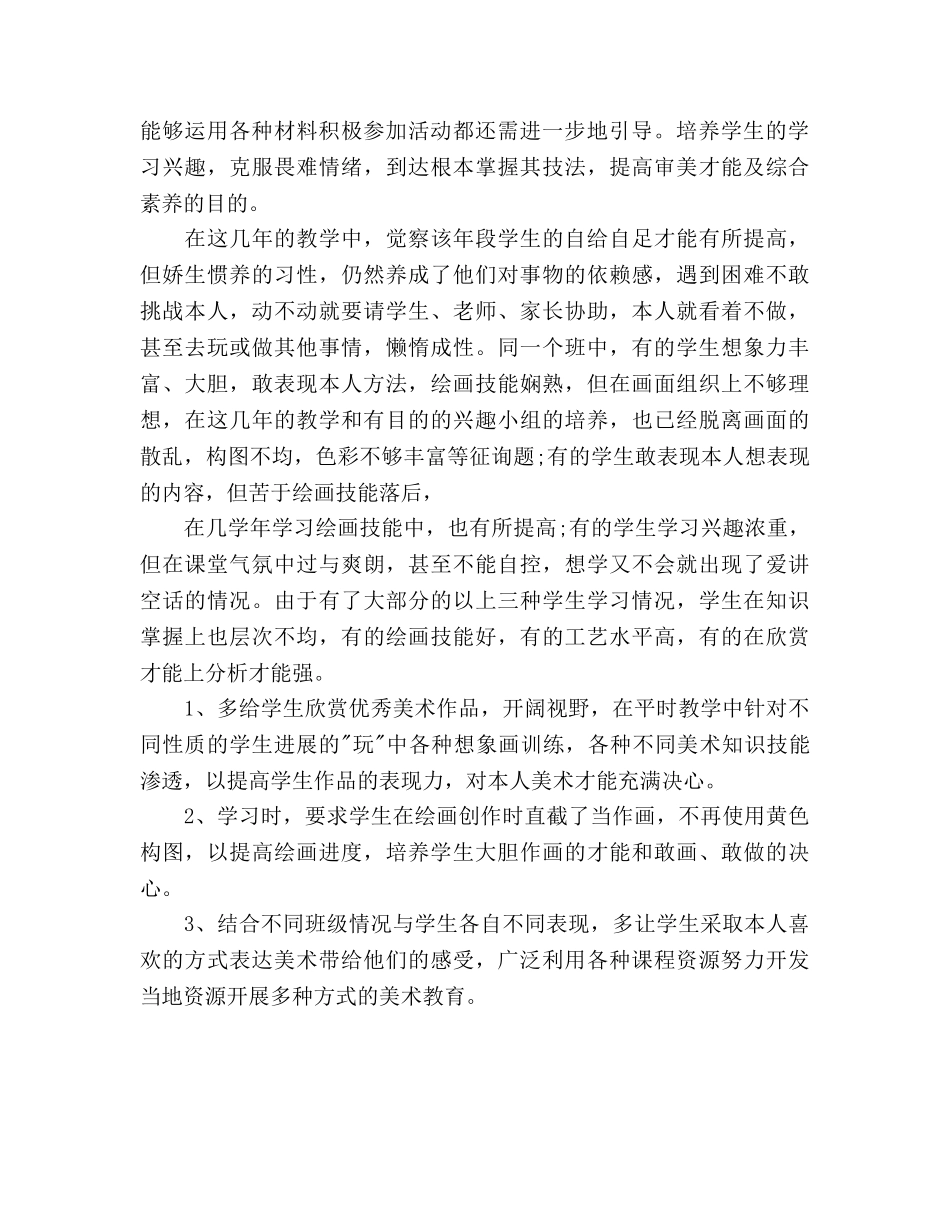 美术教学工作参考计划范文 _第2页