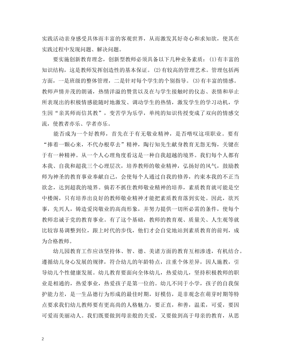 暑期幼儿园培训心得体会3篇 _第2页