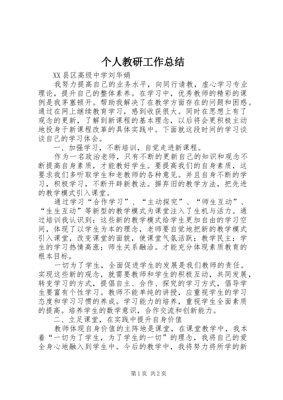 个人教研工作总结_第1页