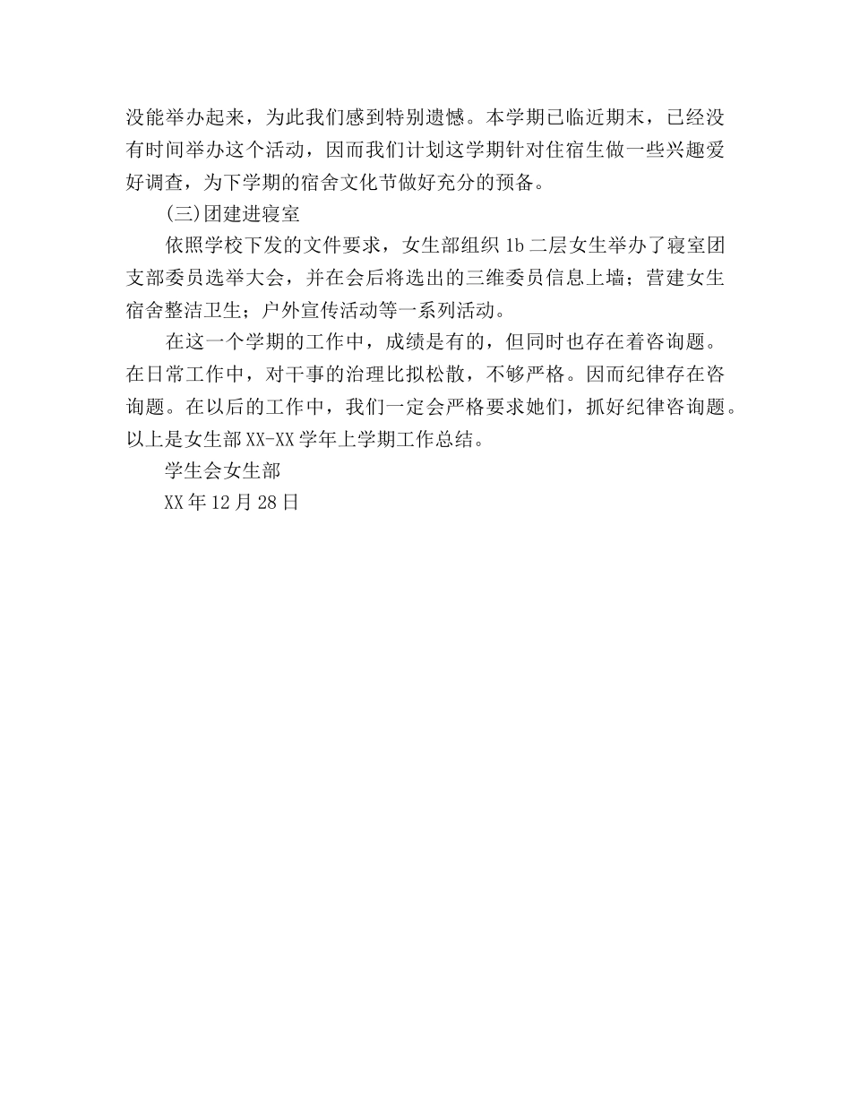 第一学期学生会女生部工作参考总结（通用） _第2页