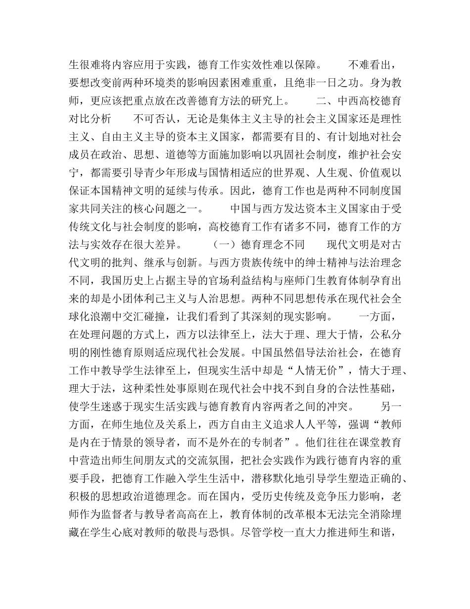 对比中西差异分析高校外语教学渗透式德育 _第2页