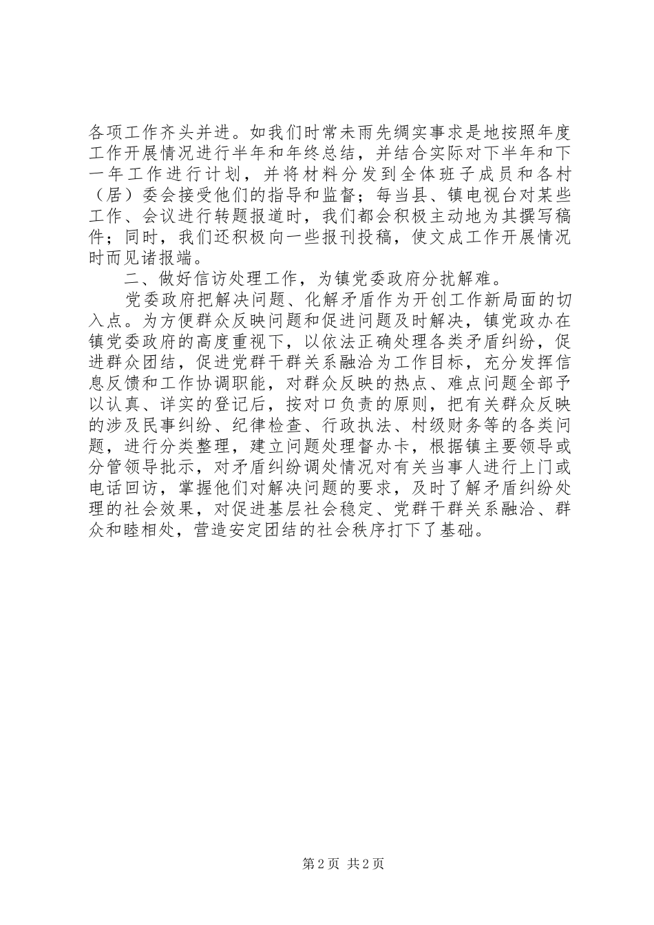 乡镇党政工作总结_第2页
