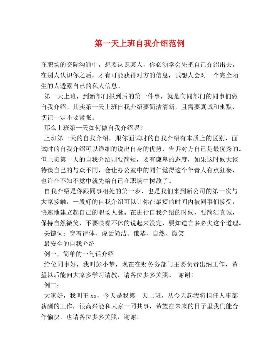第一天上班自我介绍范例 _第1页
