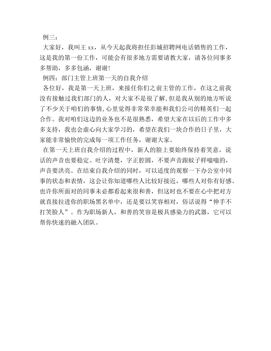 第一天上班自我介绍范例 _第2页