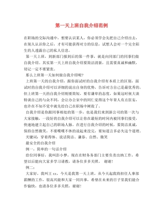 第一天上班自我介绍范例 