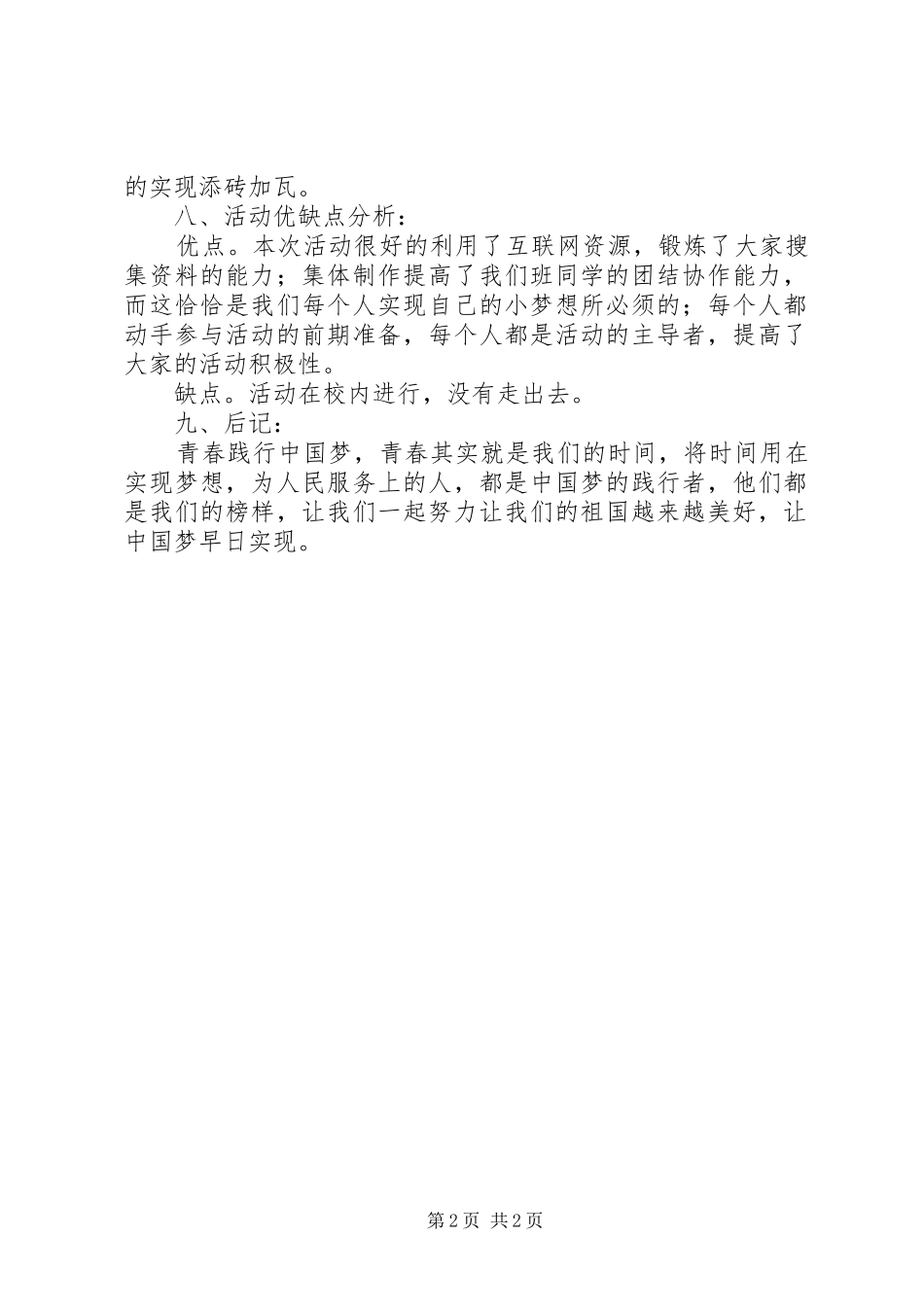 主题团日活动总结 (13)_第2页