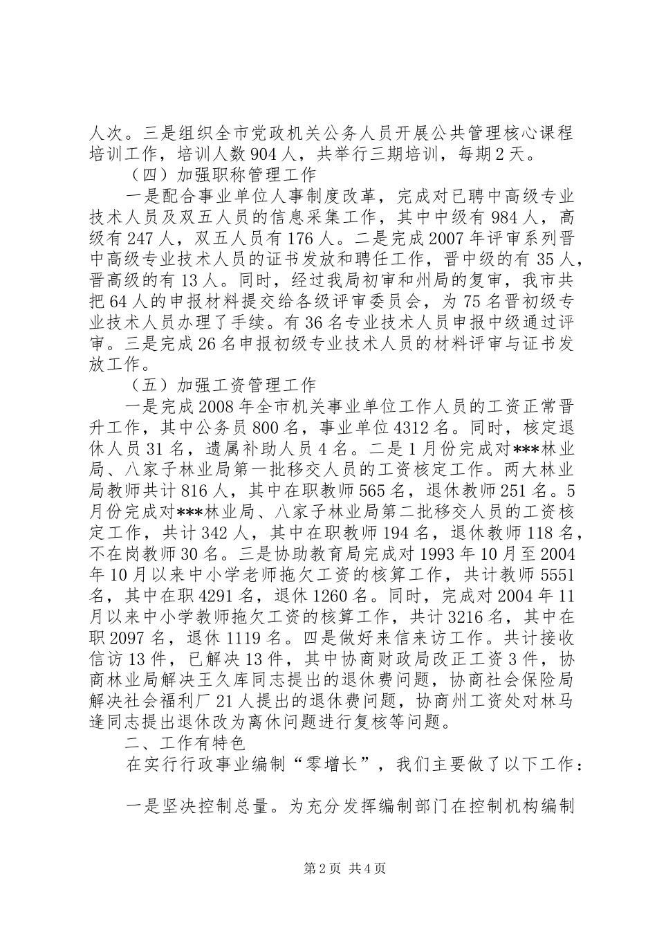 人事局双争活动工作总结_第2页