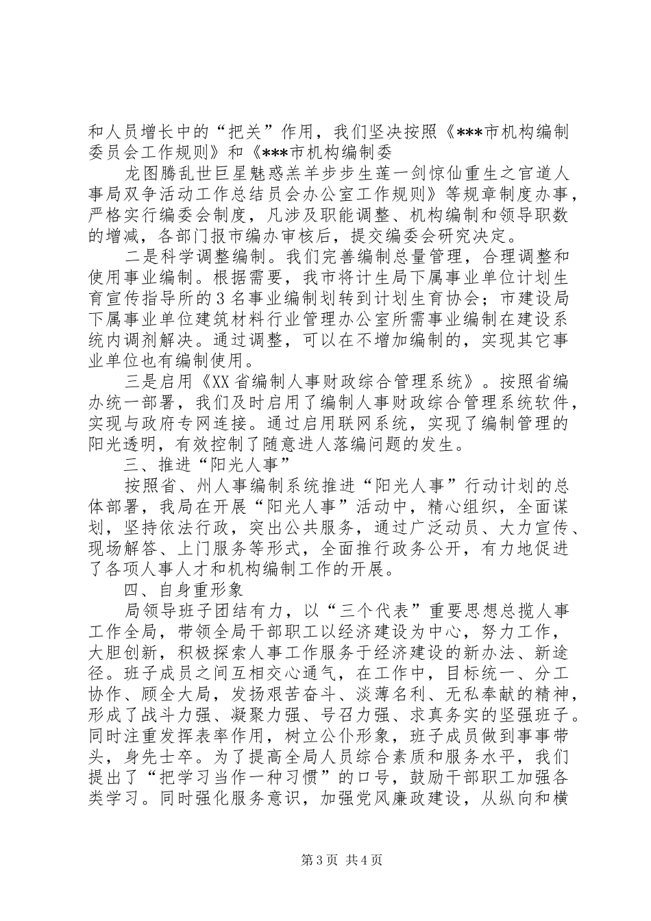 人事局双争活动工作总结_第3页