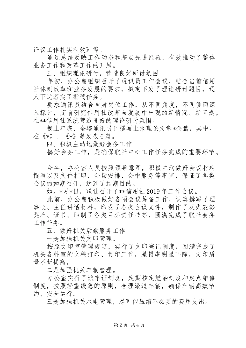 信用联社办公室工作年终总结_第2页