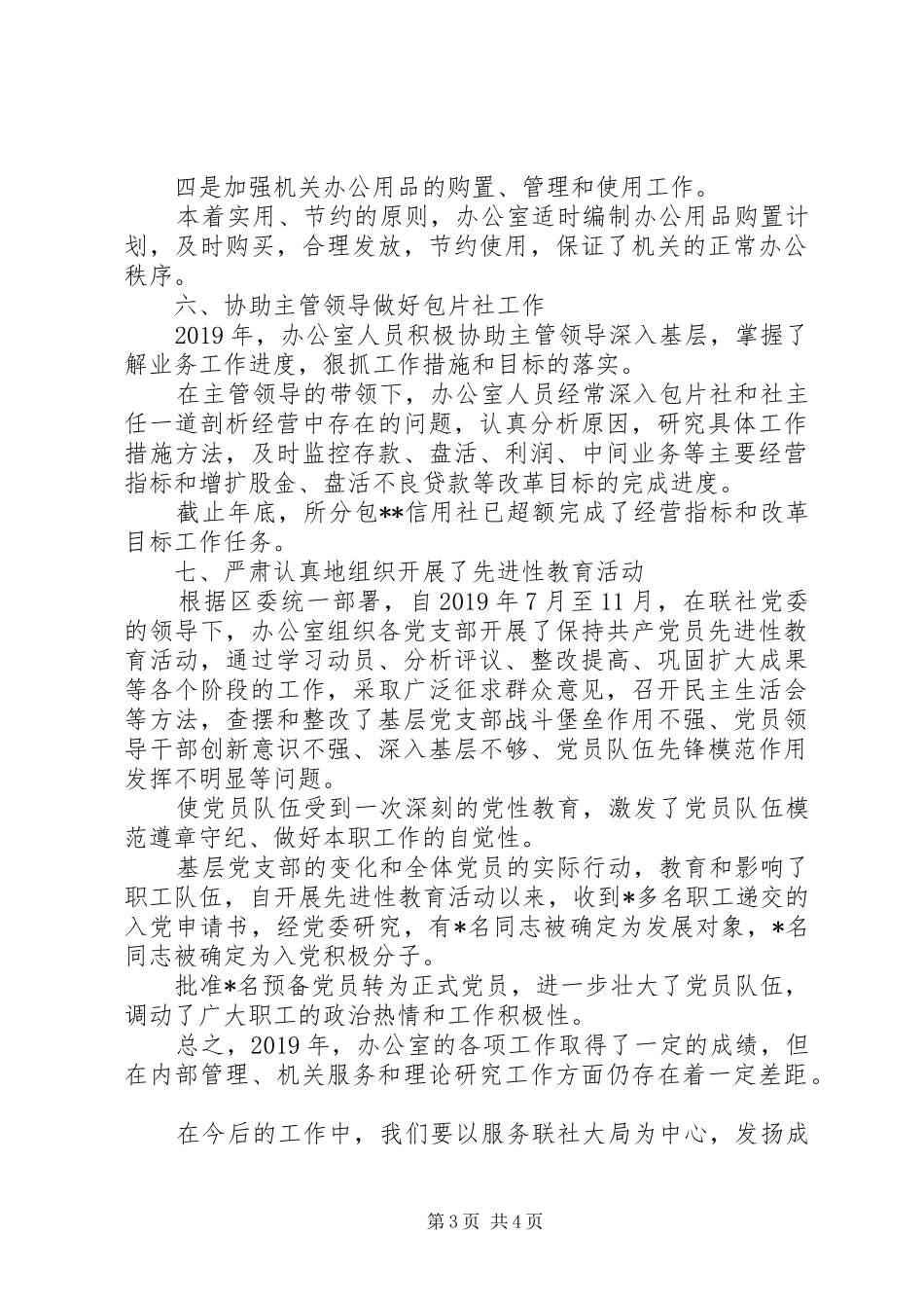 信用联社办公室工作年终总结_第3页