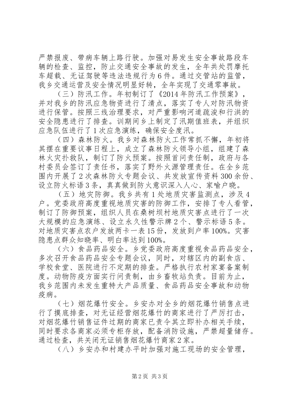 乡XX年度安全生产执行情况总结_第2页