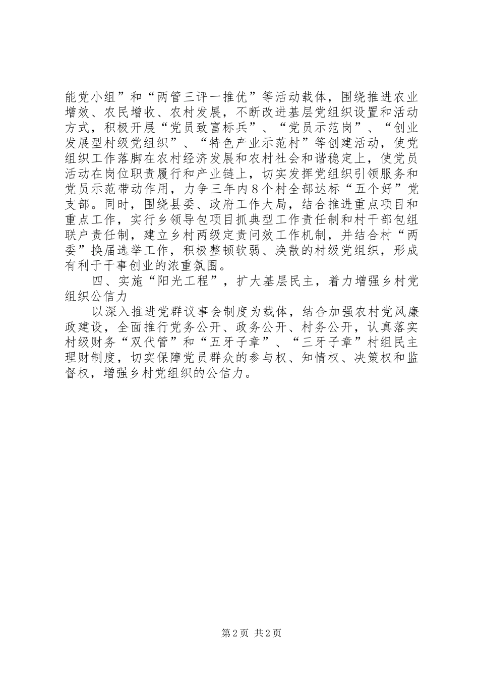 乡党委创先争优总结汇报_第2页