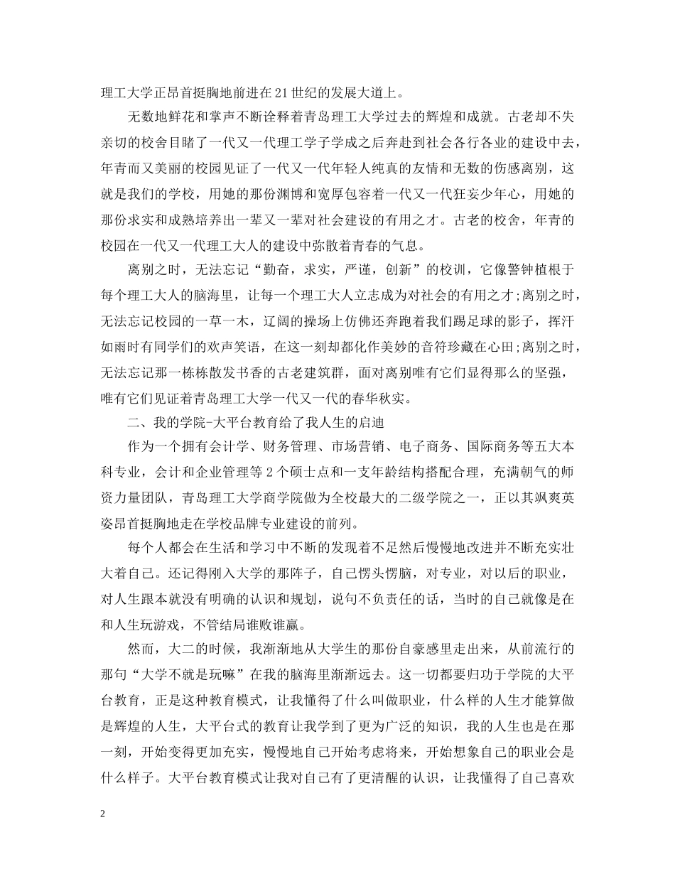 3000字毕业生自我鉴定 _第2页