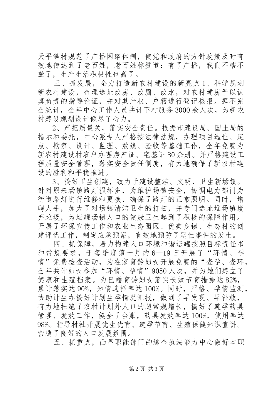 乡镇社会事业服务中心工作总结_第2页