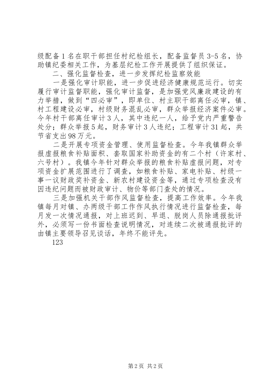 乡镇纪检监察工作总结和工作思路_第2页