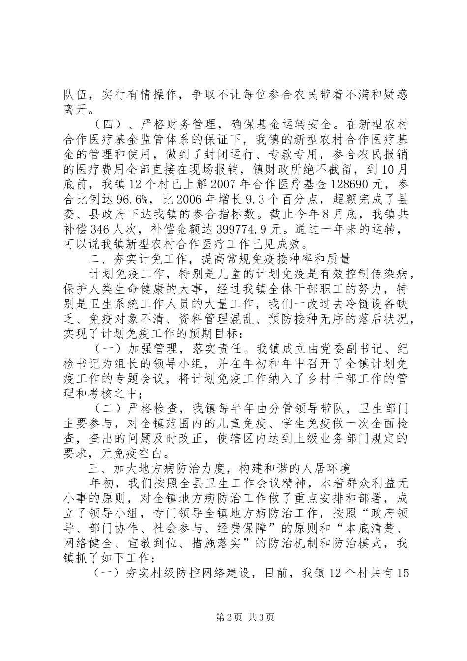 乡镇农村公共卫生工作总结_第2页