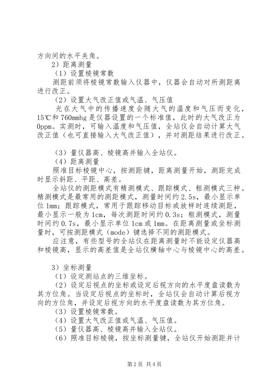 全站仪实训总结_第2页