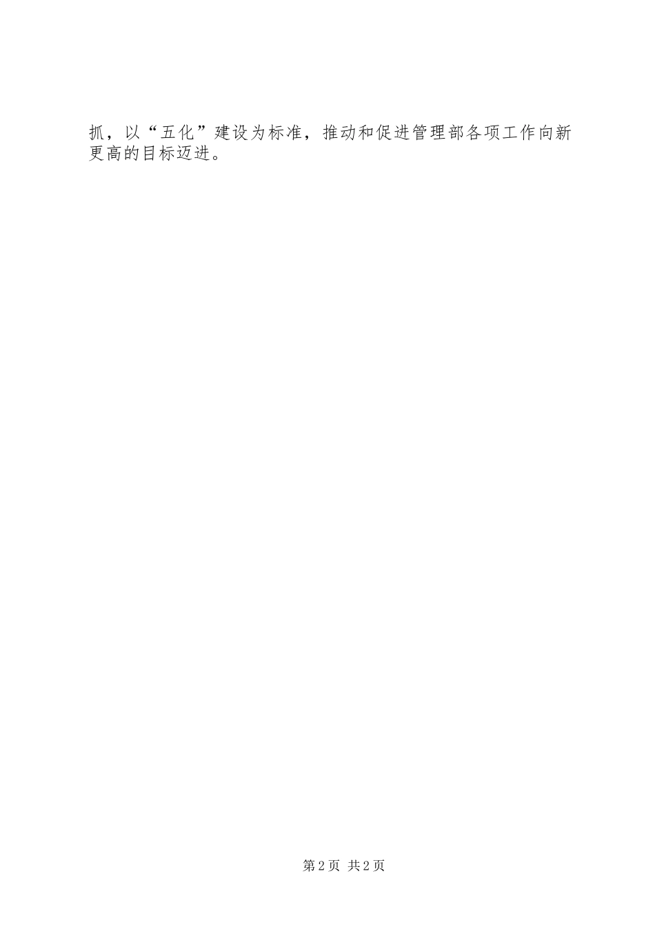 党支部五化建设工作总结_第2页