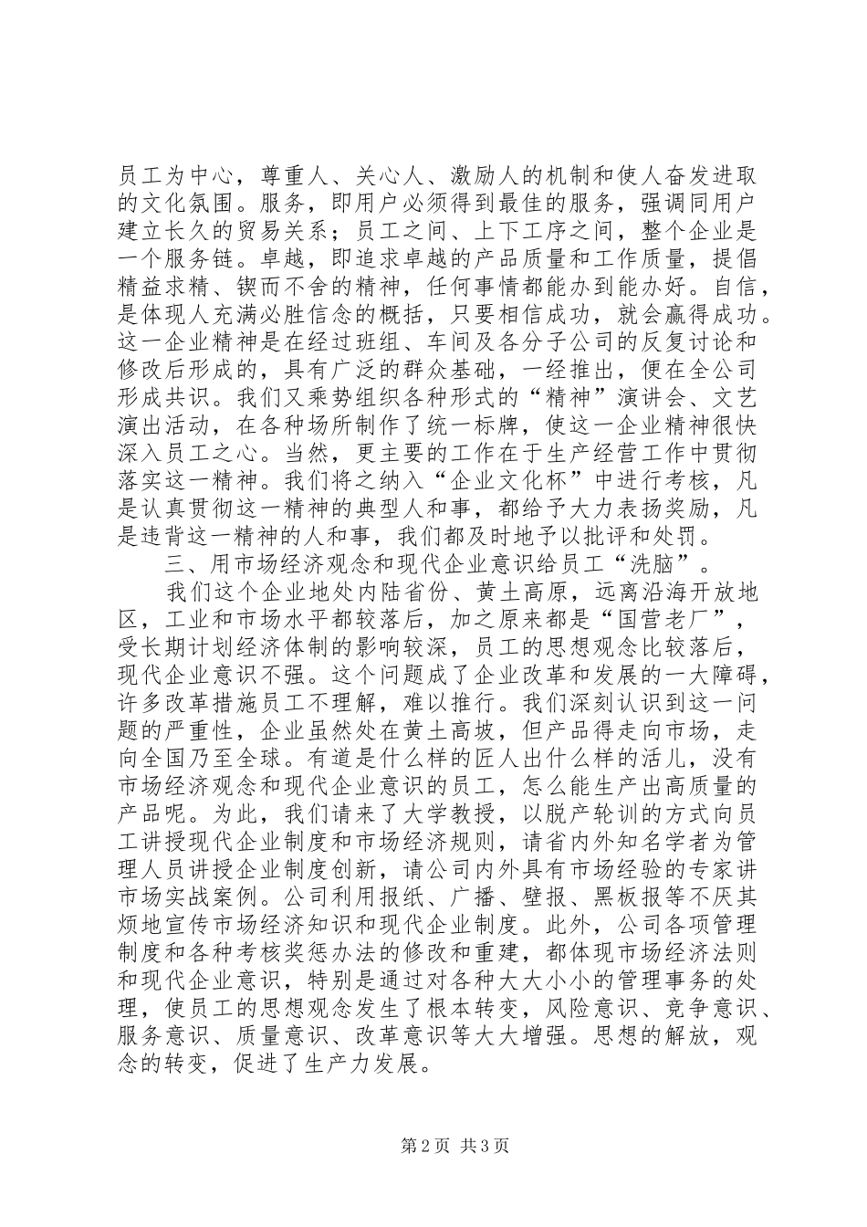 企业文化建设工作总结 (12)_第2页