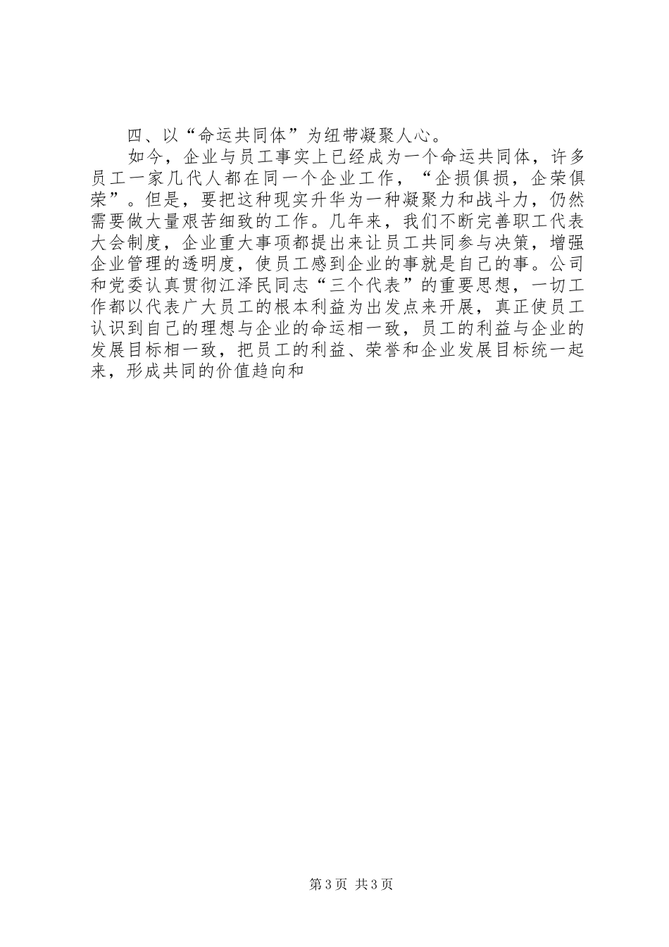 企业文化建设工作总结 (12)_第3页