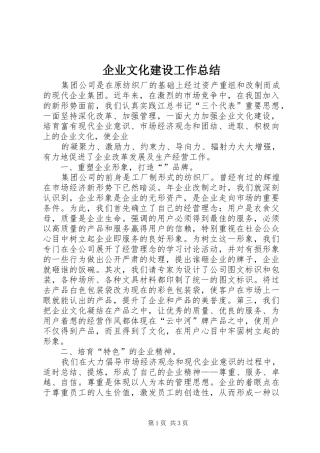 企业文化建设工作总结 (12)