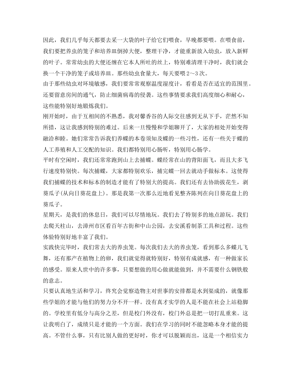 暑期社会实践自我鉴定参考 _第2页