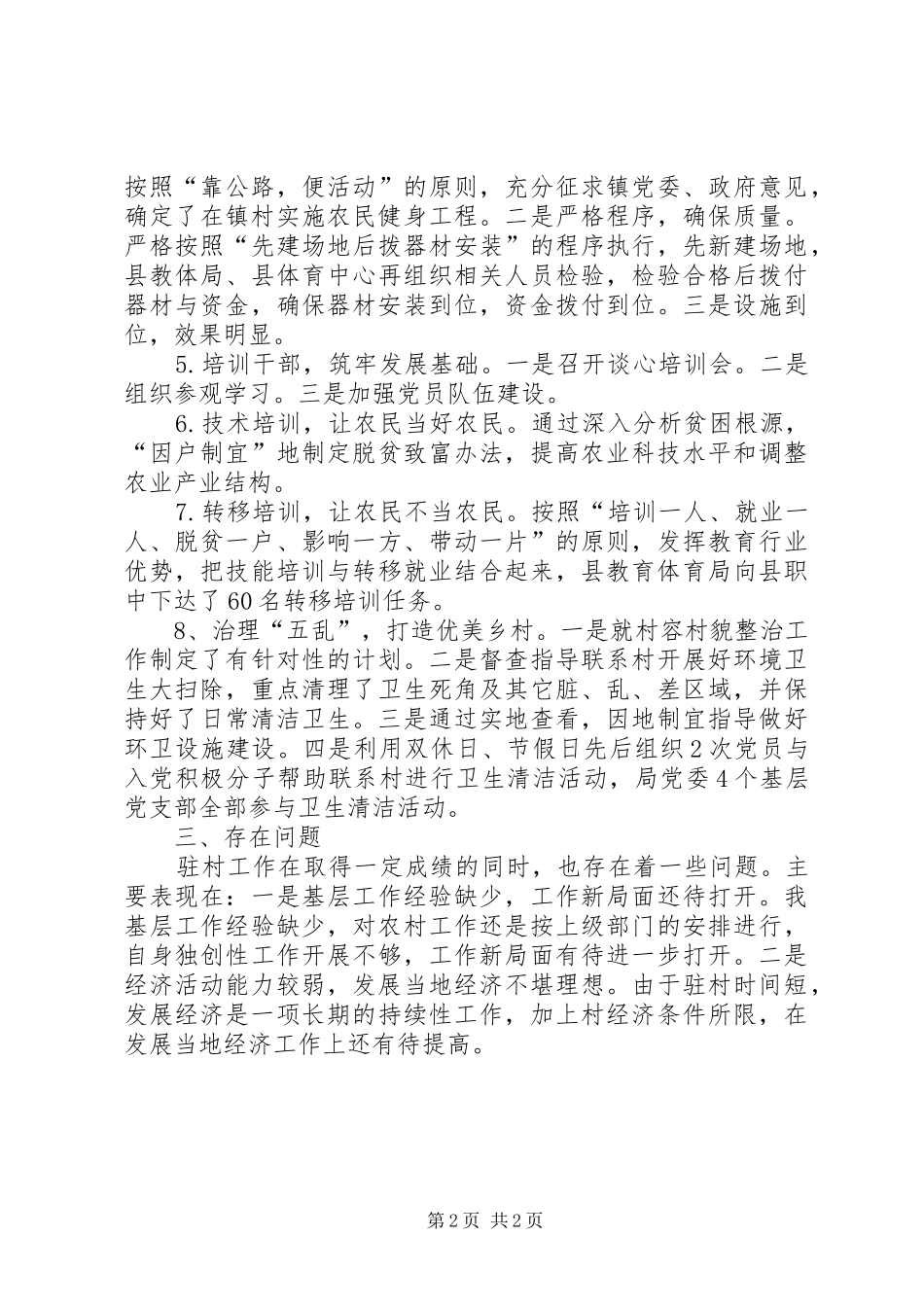 乡镇第一书记驻村工作总结_第2页