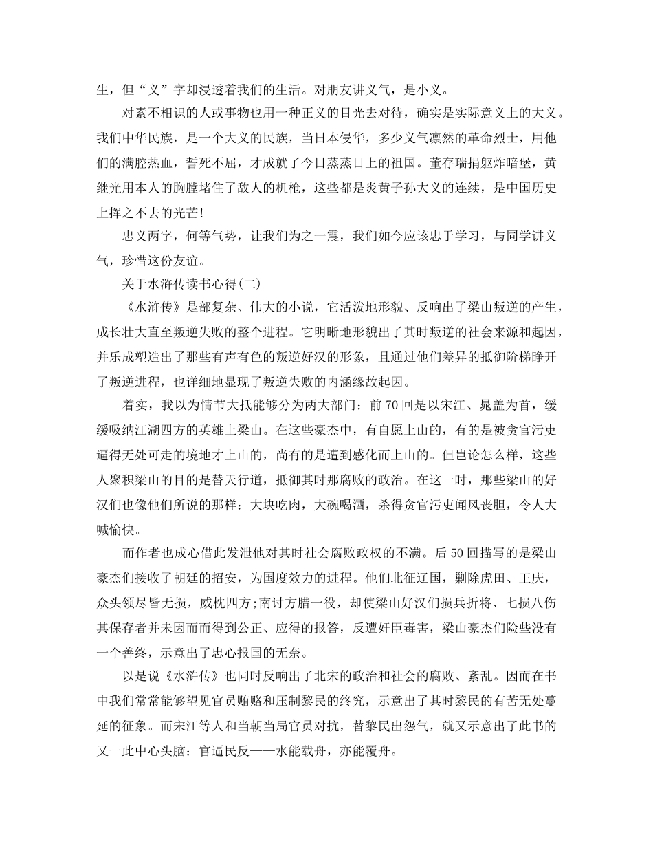 水浒传读书参考心得五篇（通用） _第2页
