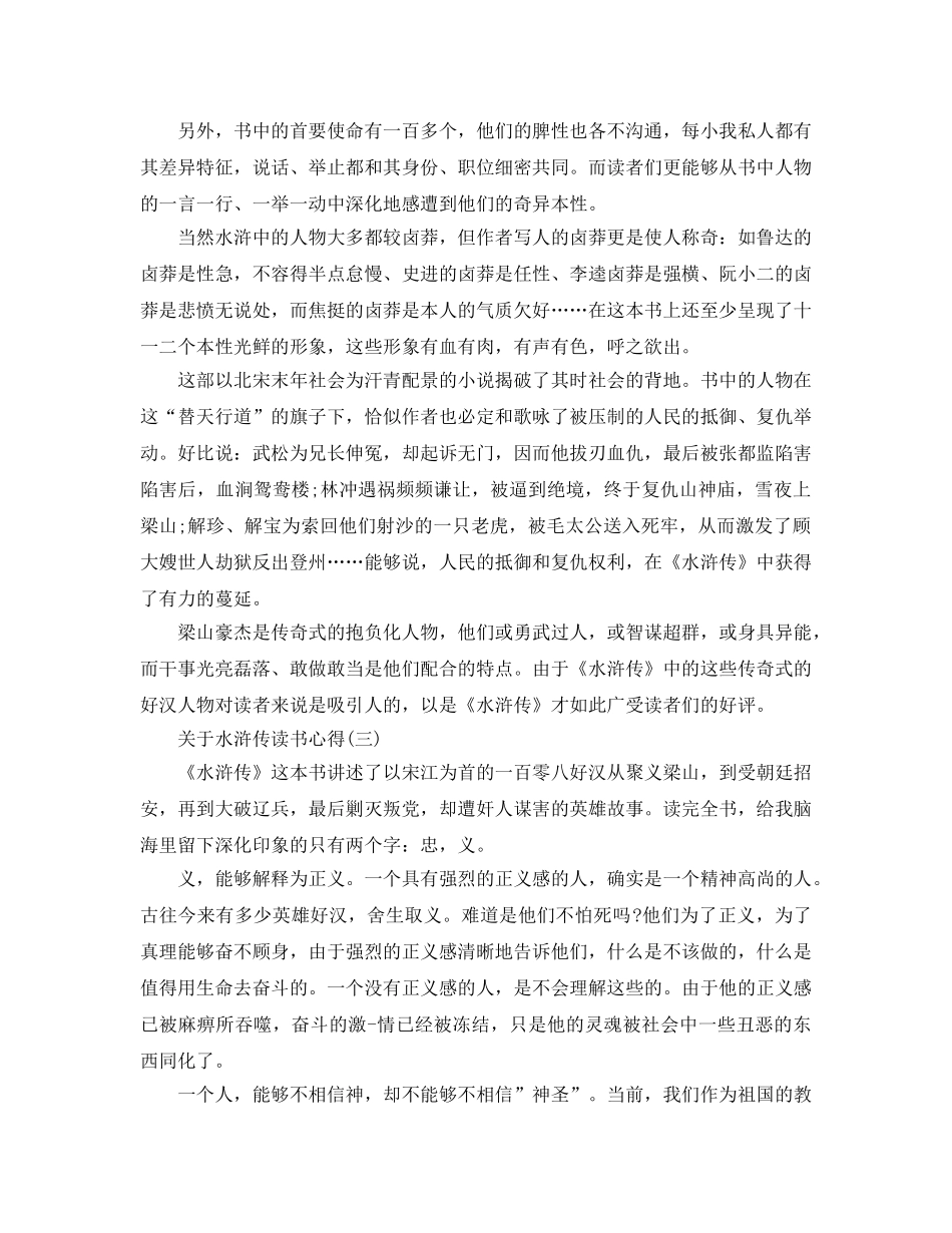 水浒传读书参考心得五篇（通用） _第3页