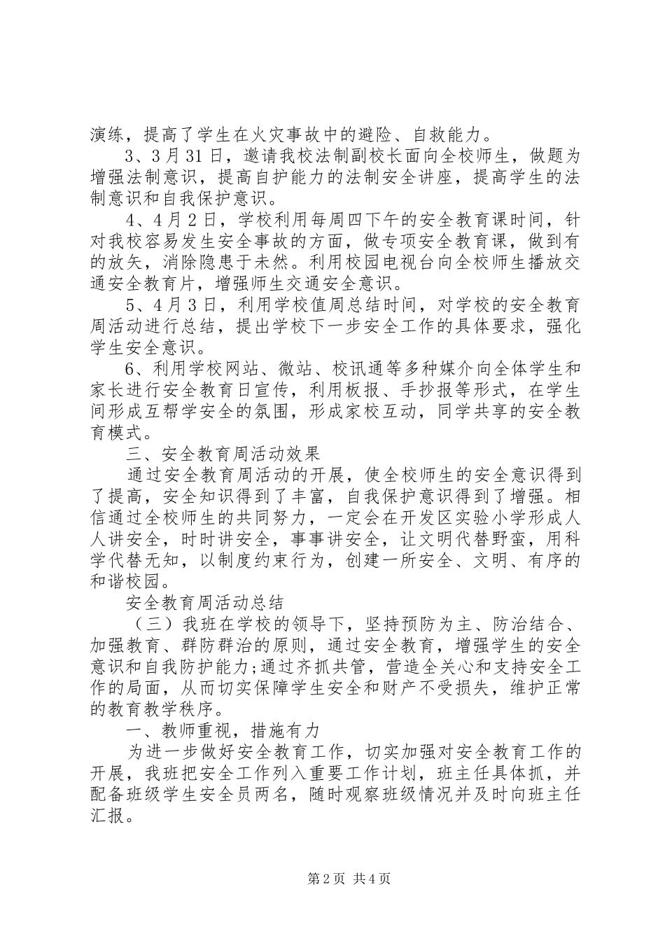 七月安全教育周活动工作总结_第2页