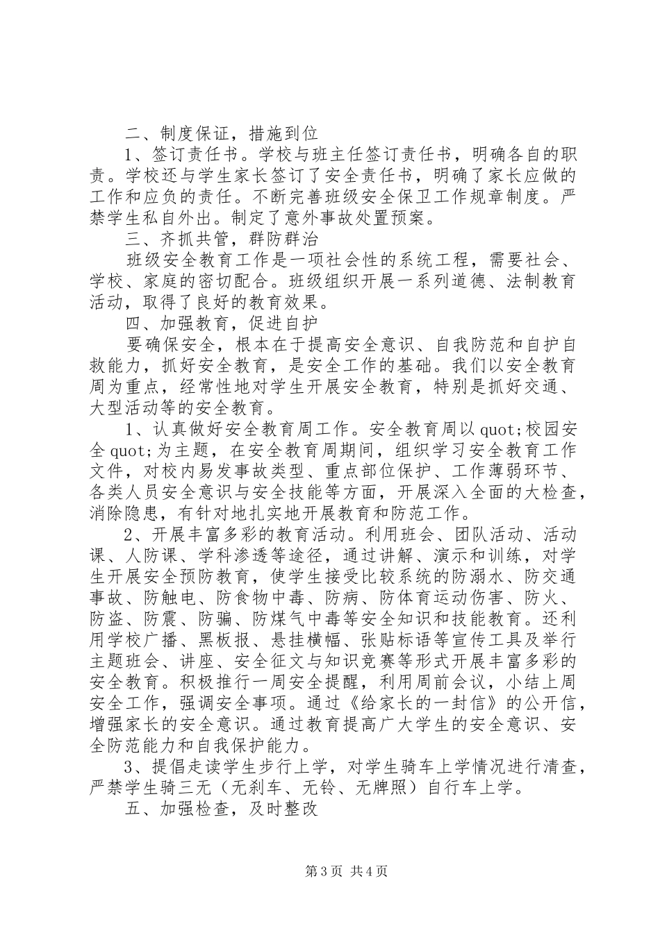 七月安全教育周活动工作总结_第3页