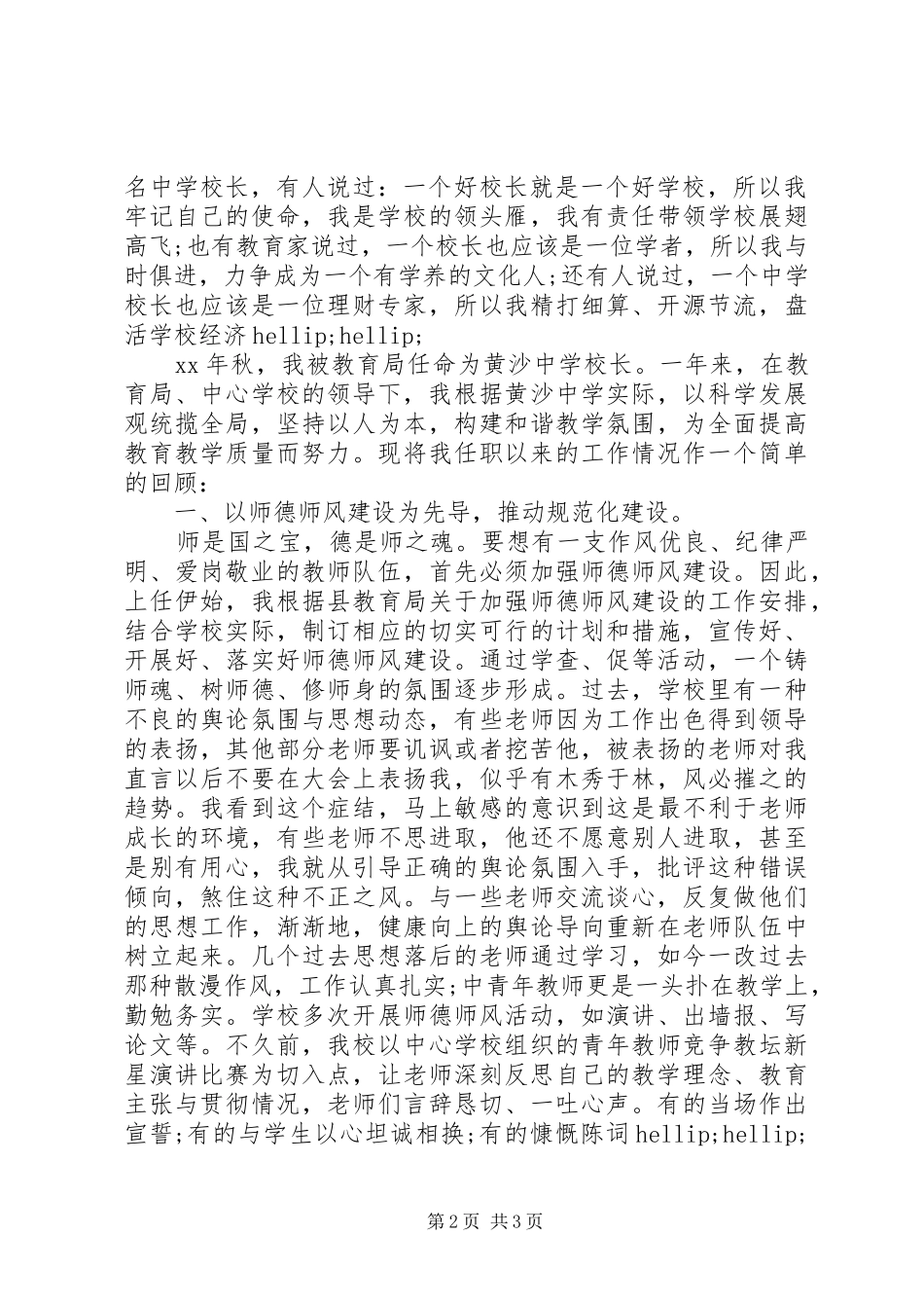 上半年工作总结结尾模板_第2页