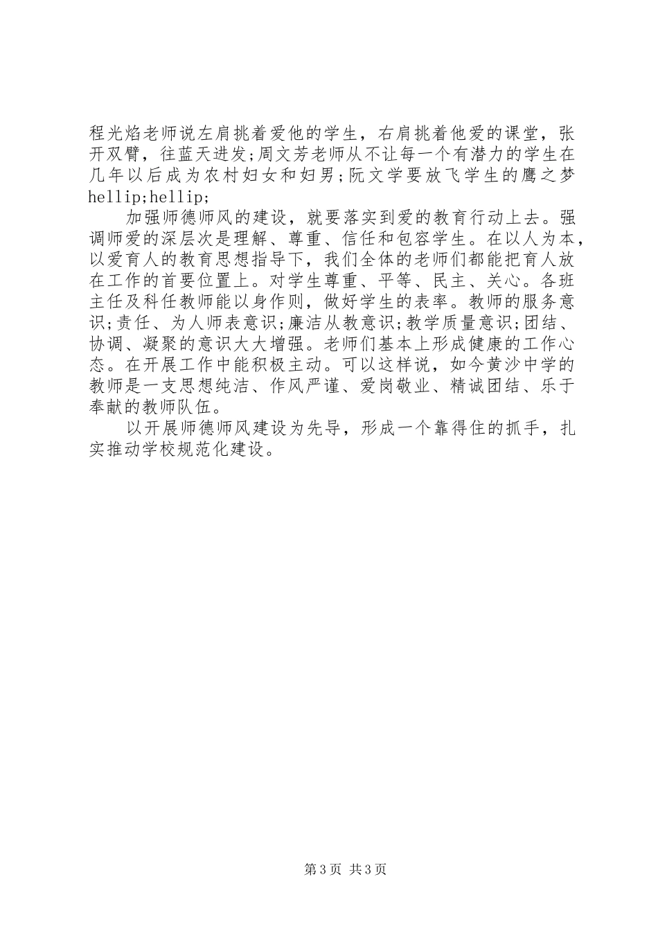 上半年工作总结结尾模板_第3页