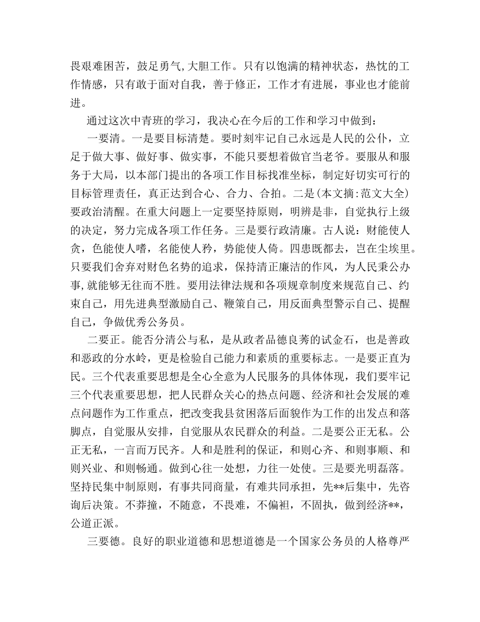 党校中青干部自我鉴定范文 _第2页