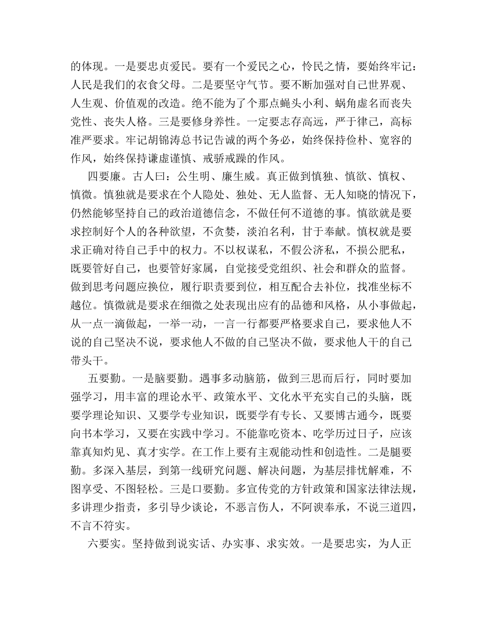 党校中青干部自我鉴定范文 _第3页