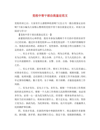 党校中青干部自我鉴定范文 