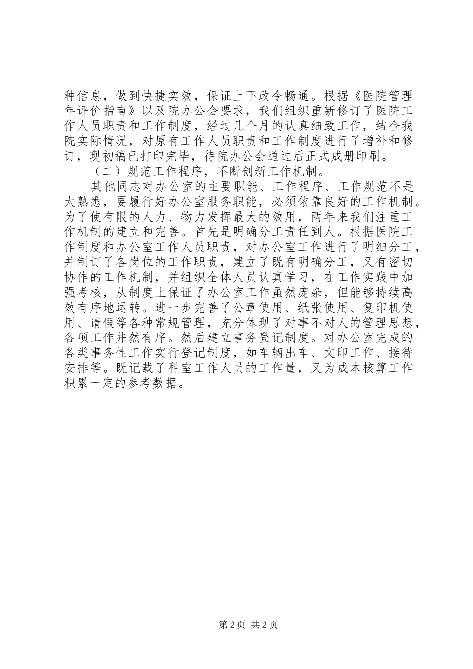 乡镇卫生院办公室工作总结范文_第2页