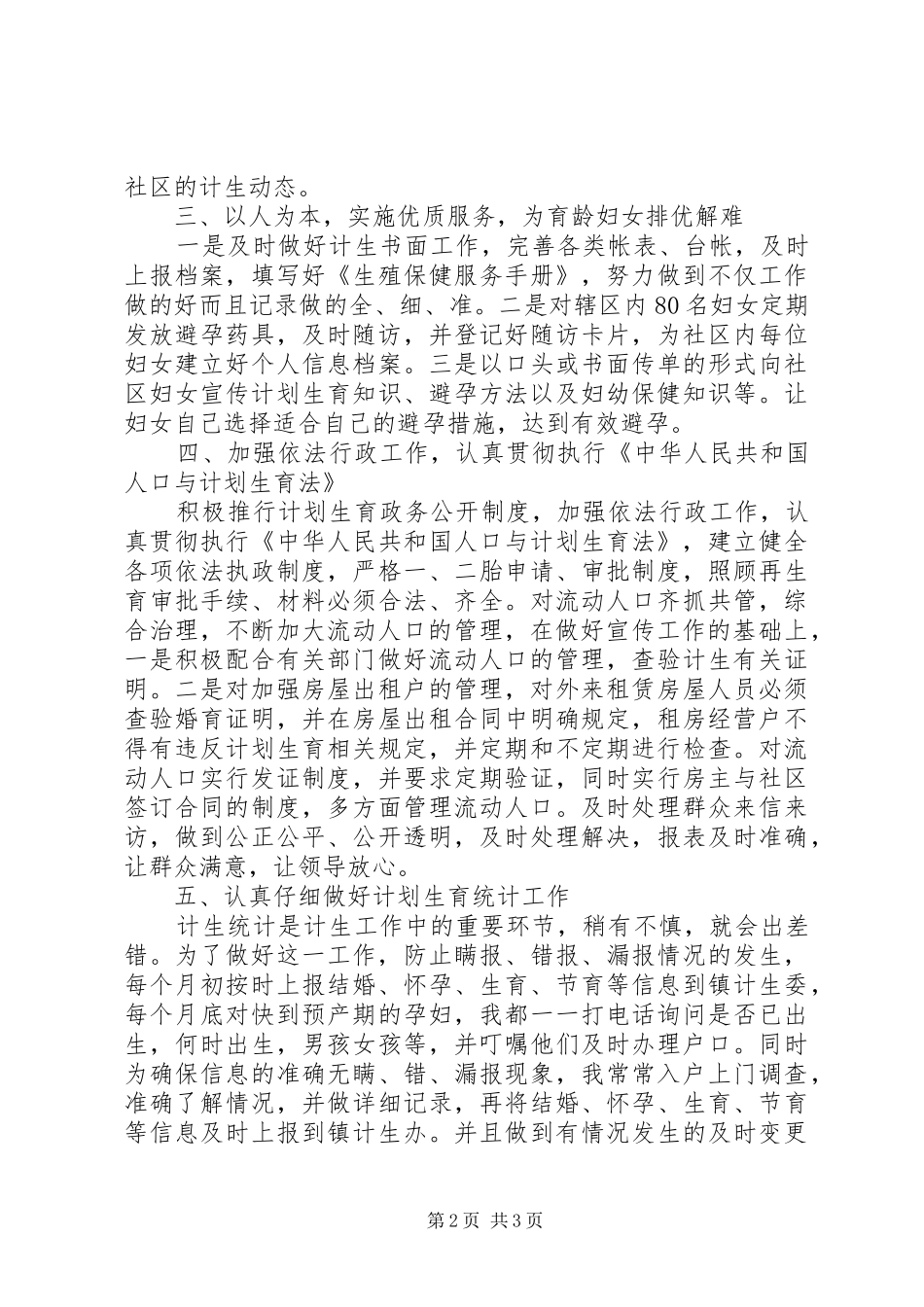 乡镇计生干部年终工作总结_第2页