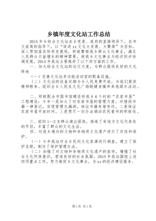 乡镇年度文化站工作总结