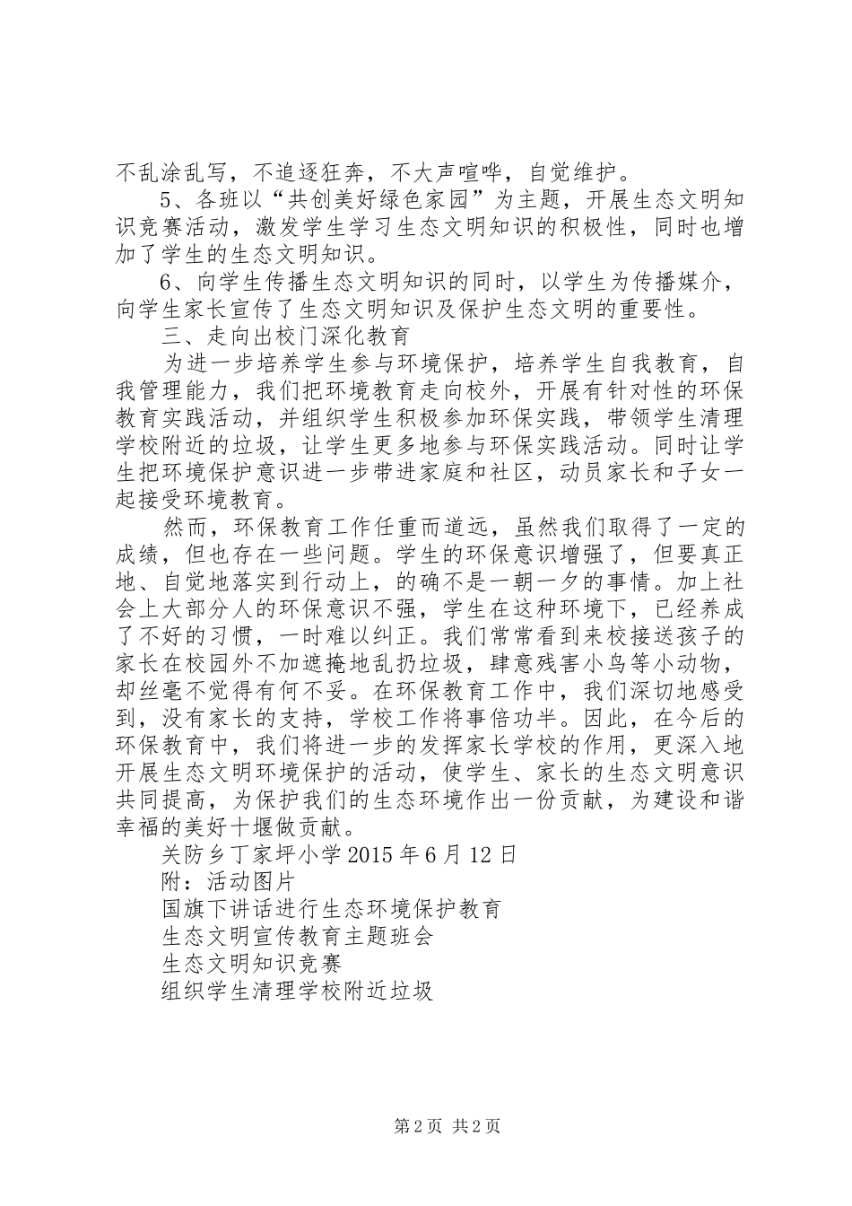 丁家坪6·5世界环境日活动总结_第2页