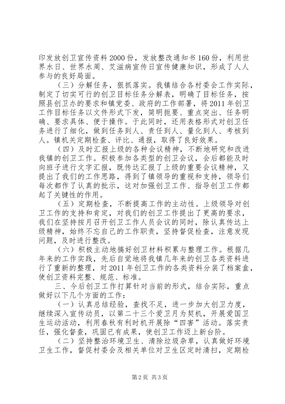 乡镇卫生创建工作总结_第2页