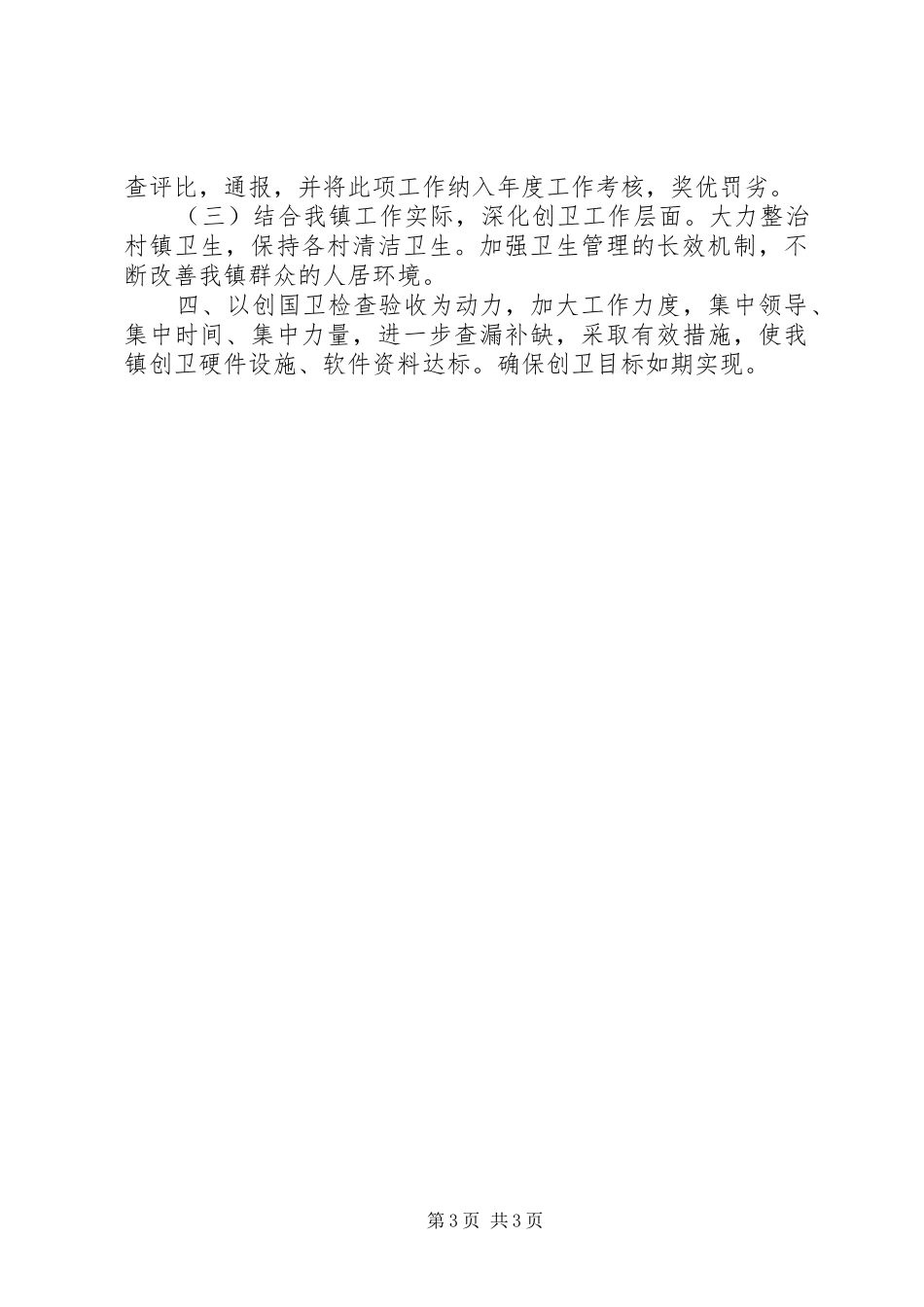 乡镇卫生创建工作总结_第3页