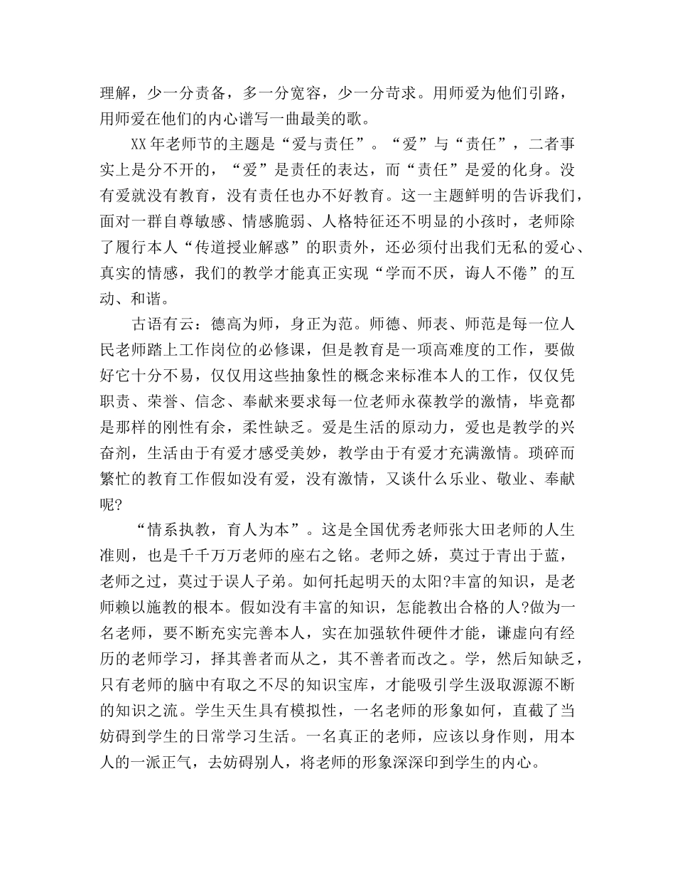 师德师爱无价参考演讲稿 _第2页