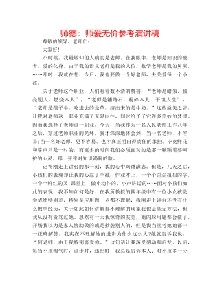 师德师爱无价参考演讲稿 