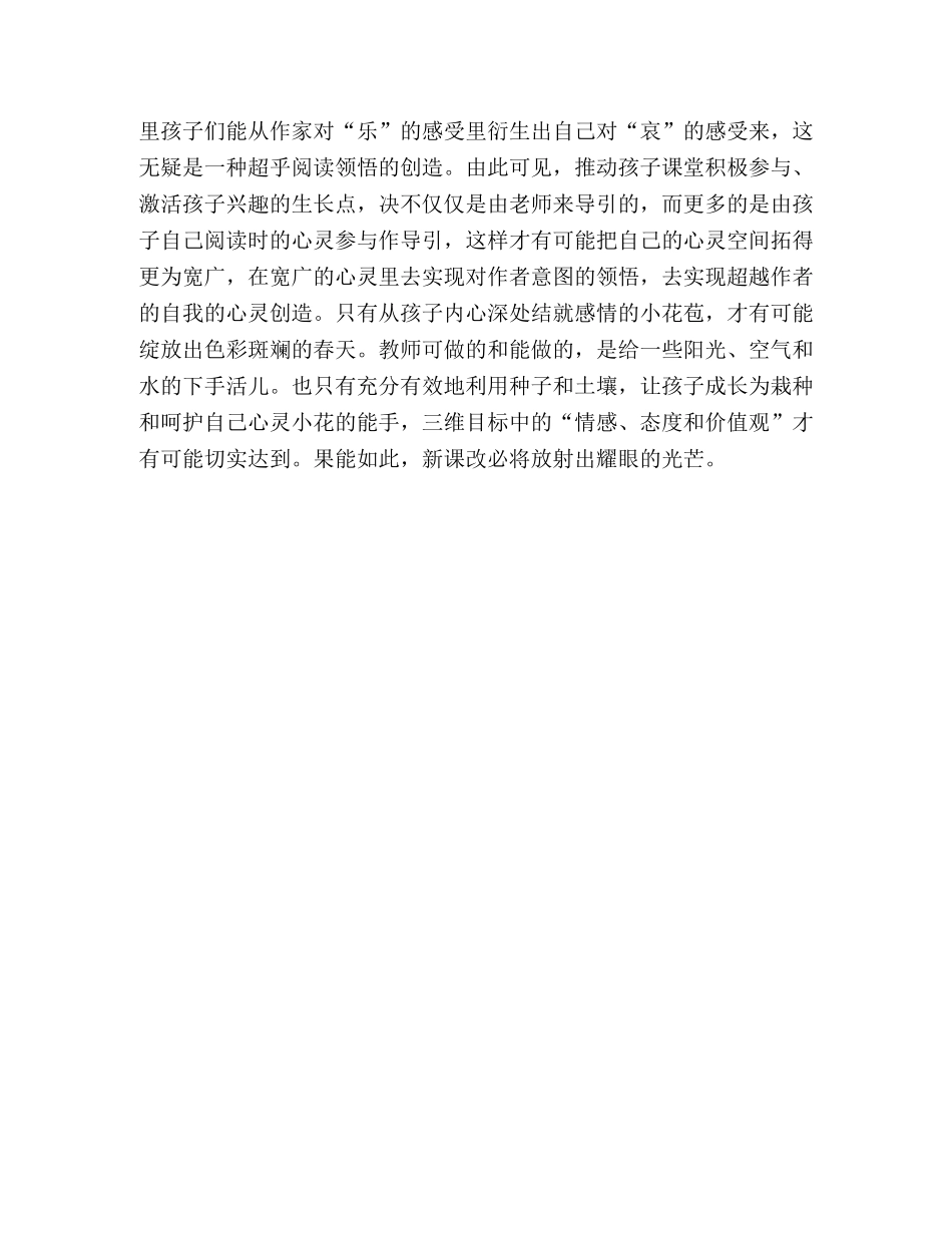 第一次真好教学随想-阅读的价值在于心灵创造 _第2页