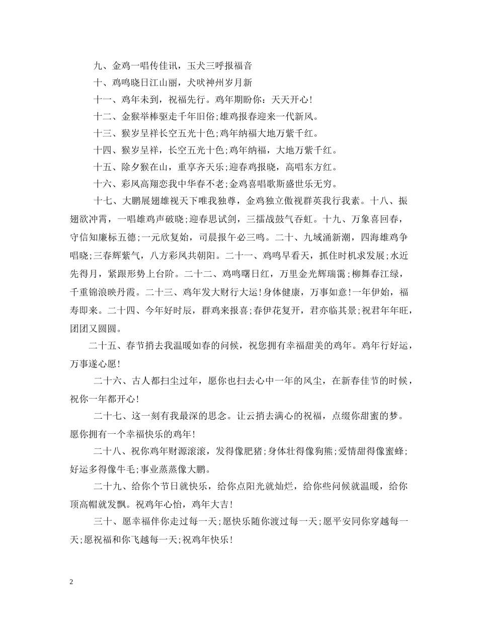 2024年五一祝福短信(2) _第2页