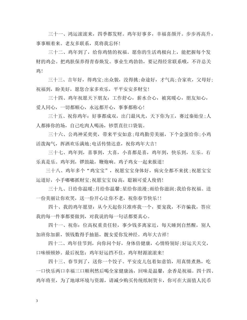 2024年五一祝福短信(2) _第3页