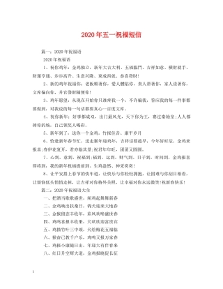 2024年五一祝福短信(2) 