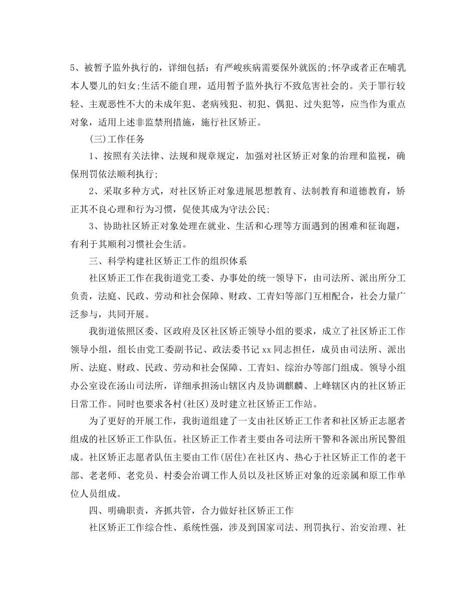 社区年度矫正工作参考计划 _第2页
