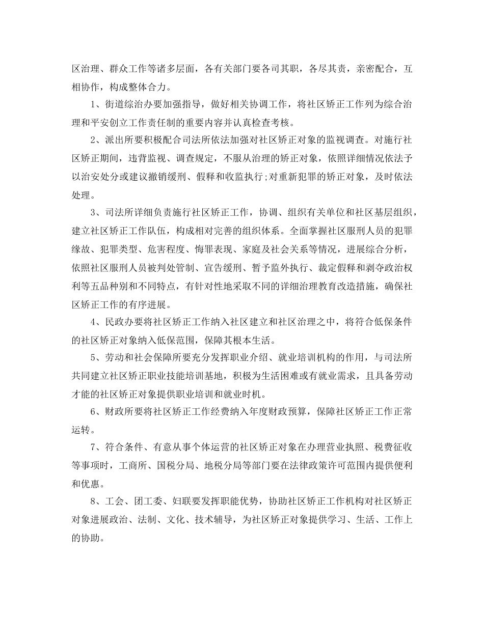 社区年度矫正工作参考计划 _第3页